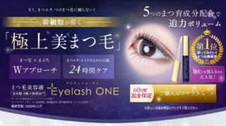 まつげ_Eyelash ONE -アイラッシュワン-